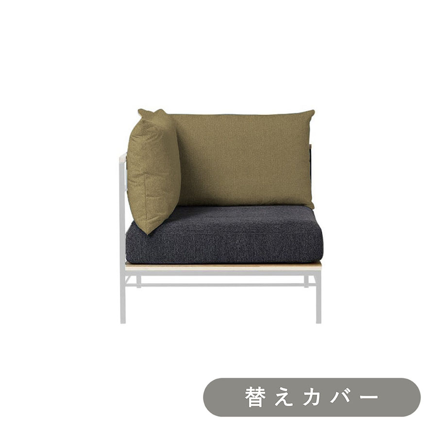 【ADRS】 カーラ ソファ コーナー 専用 替えカバー