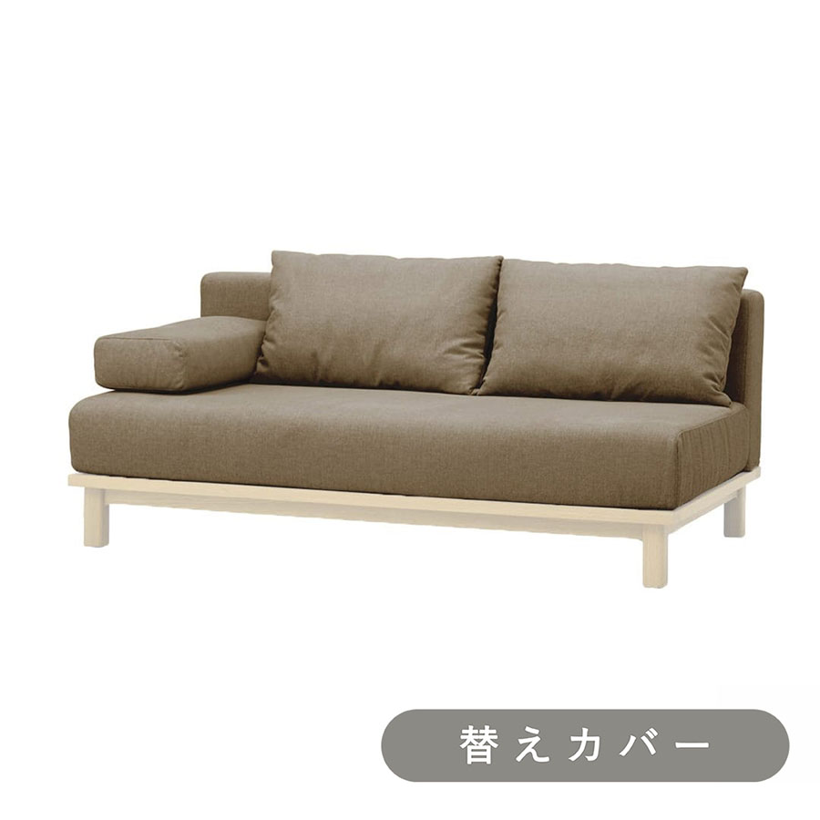 【SIEVE】レクト ユニットソファ ワイド 専用 替えカバー