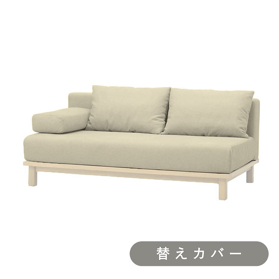 【SIEVE】 レクト ユニットソファ ワイド 専用 替えカバー 手洗い可能 ホワイト