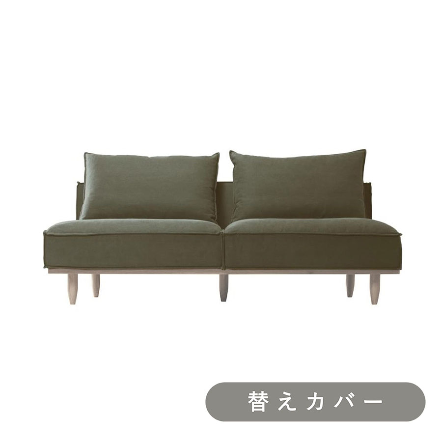【ADRS】 ジェシカ ソファ 2人掛け 専用 替えカバー