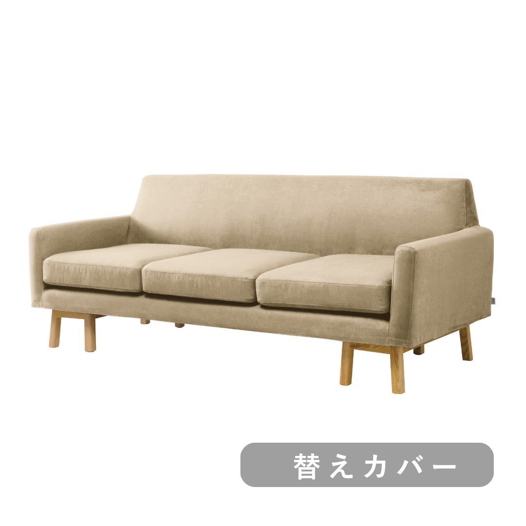 【ペット対応生地】 フロート ソファ 3人掛け 替えカバー