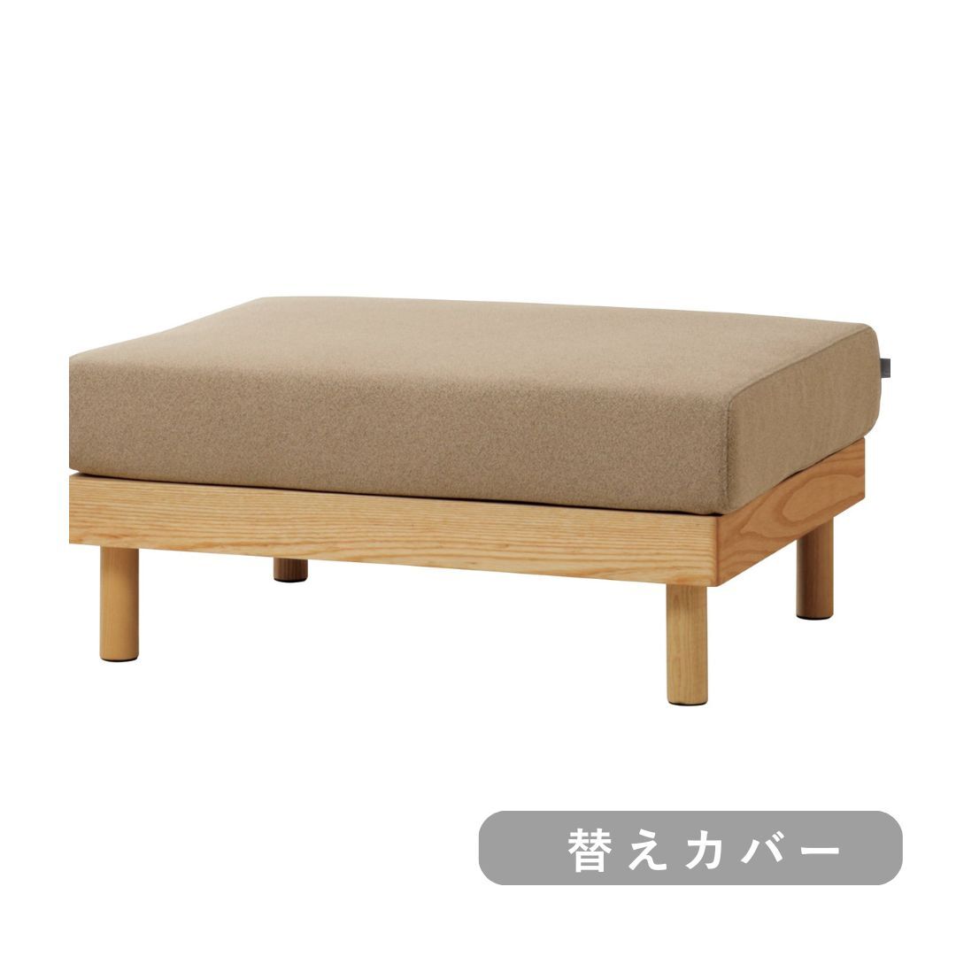 【ペット対応生地】 モーニング デイベッドソファ オットマン 替えカバー