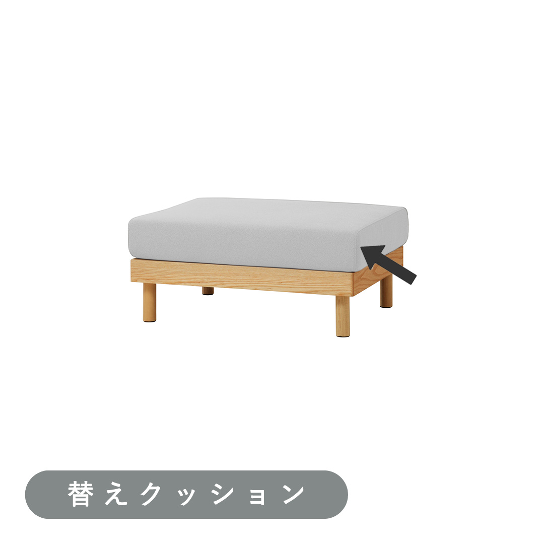 【SIEVE】 モーニングデイベッド ソファ オットマン 専用 替え座クッション中材