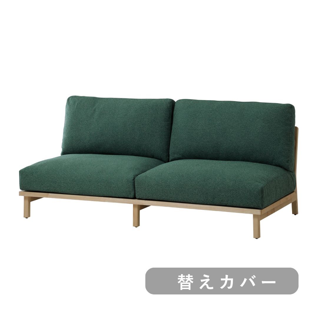 【SIEVE】 トーン ソファ 2人掛け 替えカバー