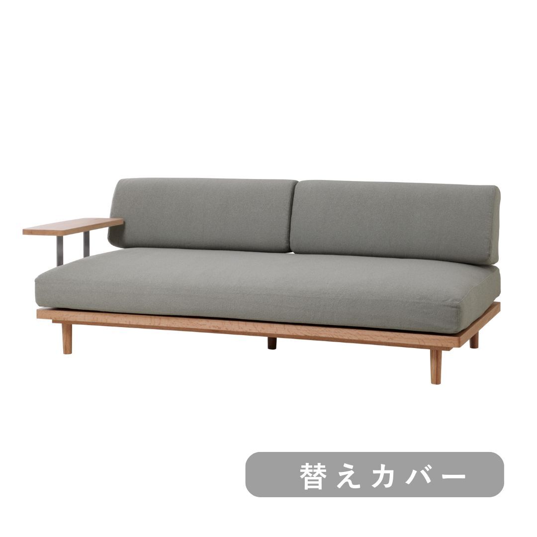 【SIEVE】 エニー ユニットソファ 替えカバー
