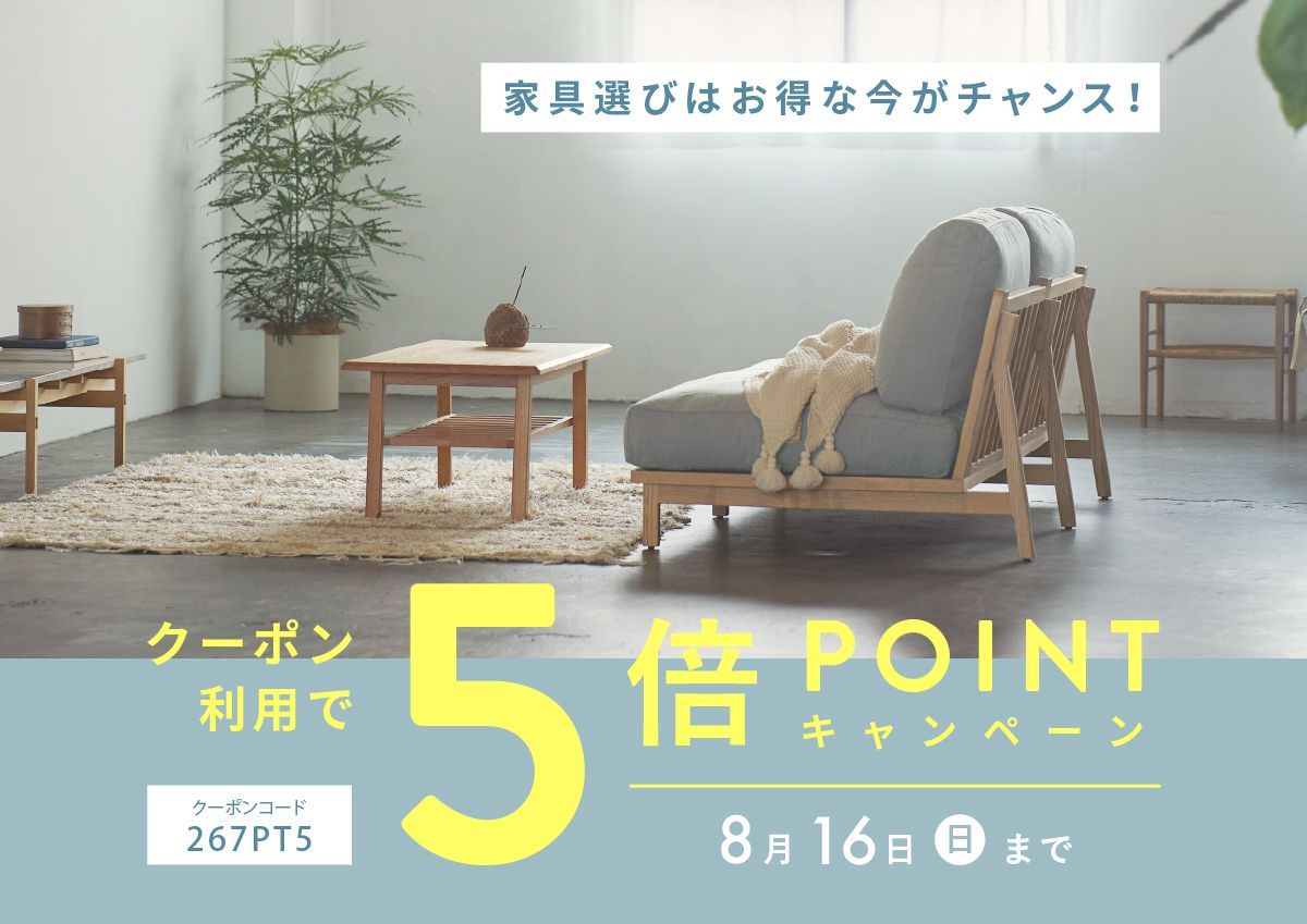 クーポン利用でポイント5倍キャンペーン