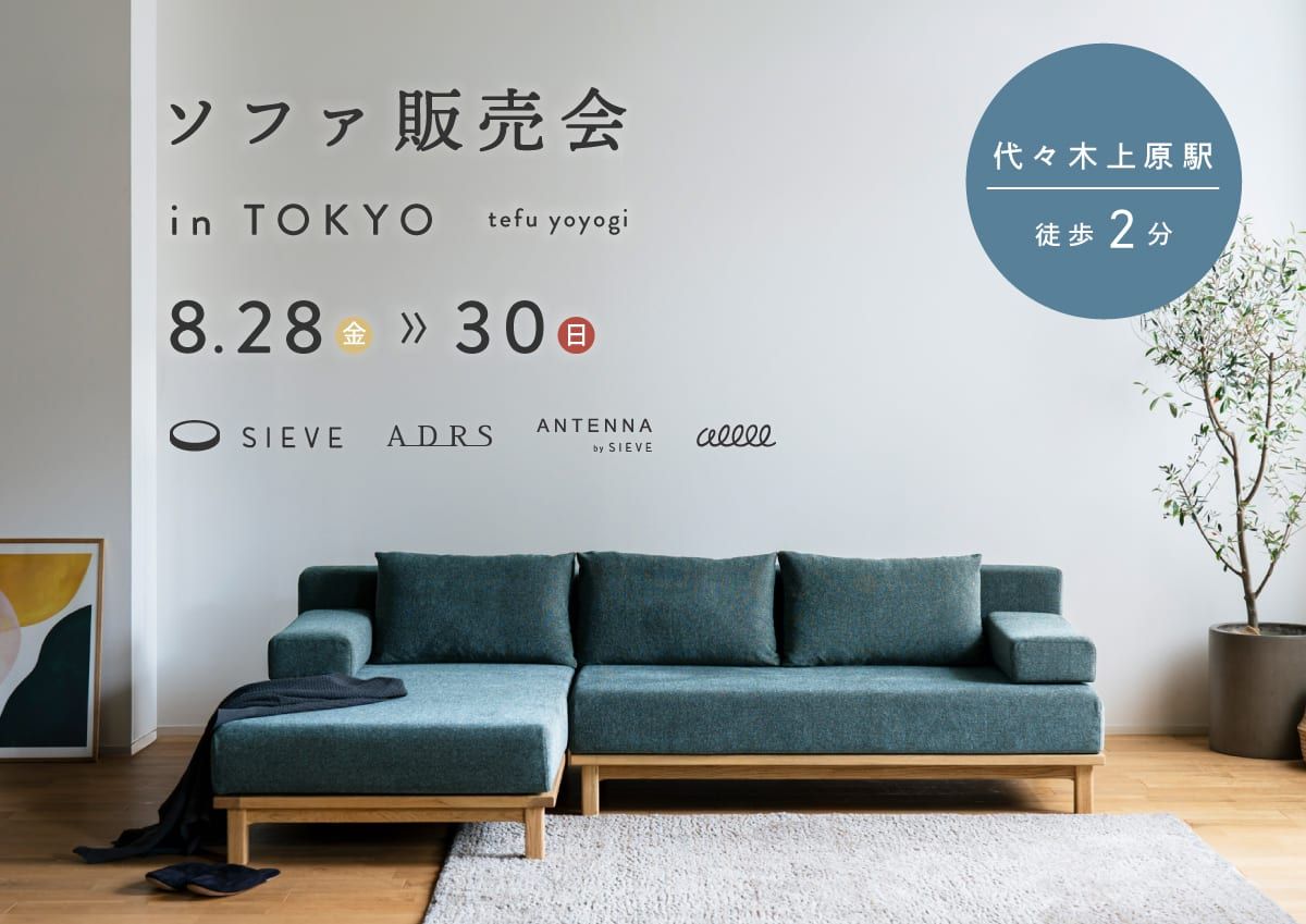SIEVE 代々木販売会|2026.8.28(金)- 8.30(日)